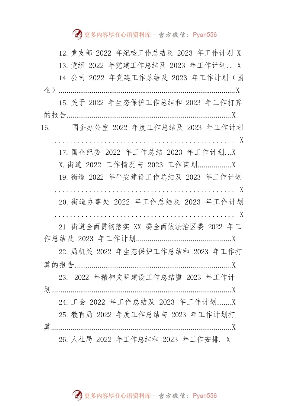2022年工作总结及2023年工作计划汇编（38篇）.docx_第2页