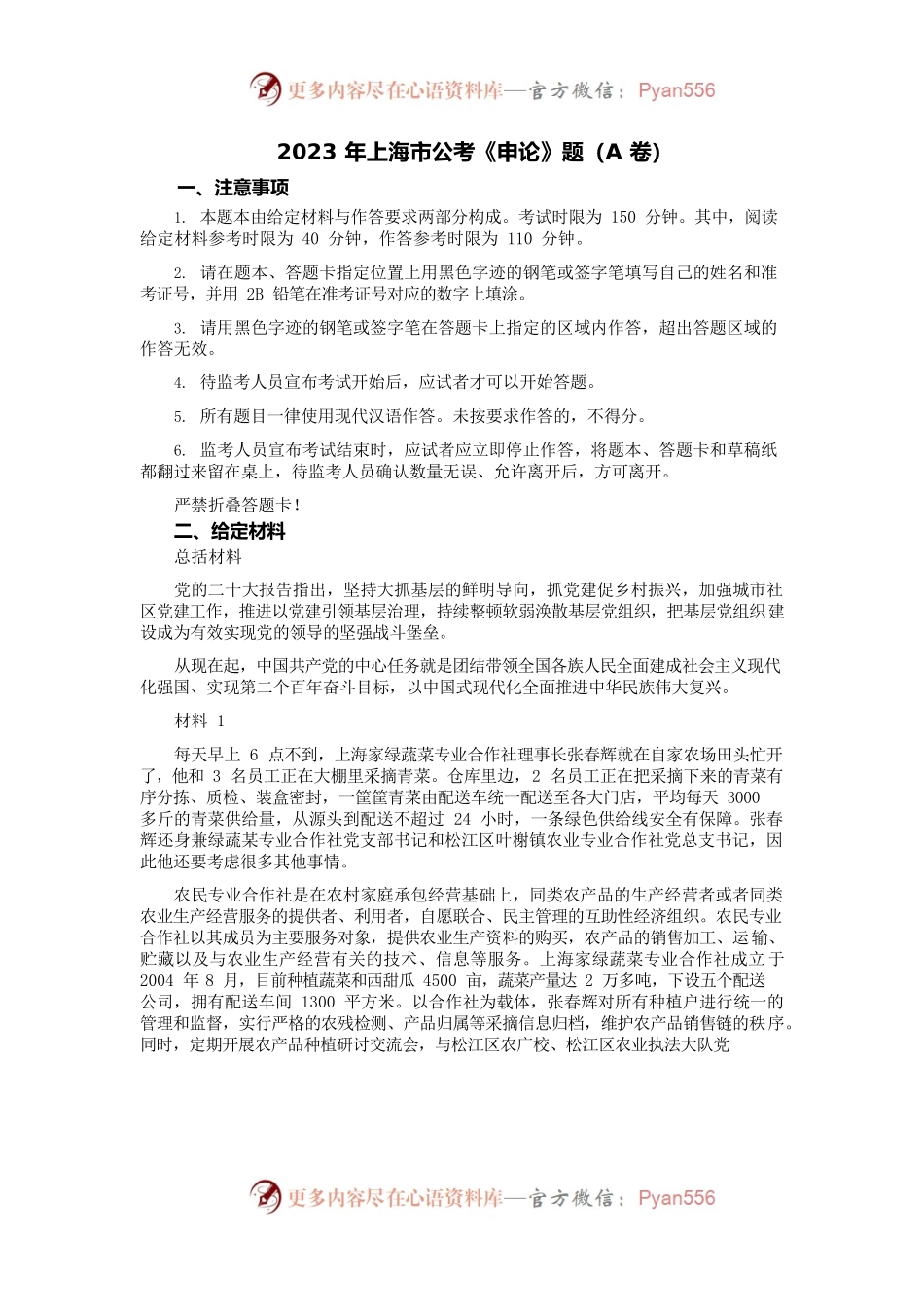 2023年上海市公考《申论》题（A卷）及参考答案.docx_第1页