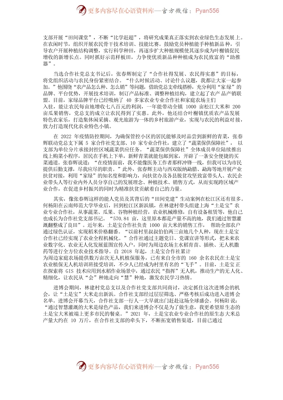 2023年上海市公考《申论》题（A卷）及参考答案.docx_第2页
