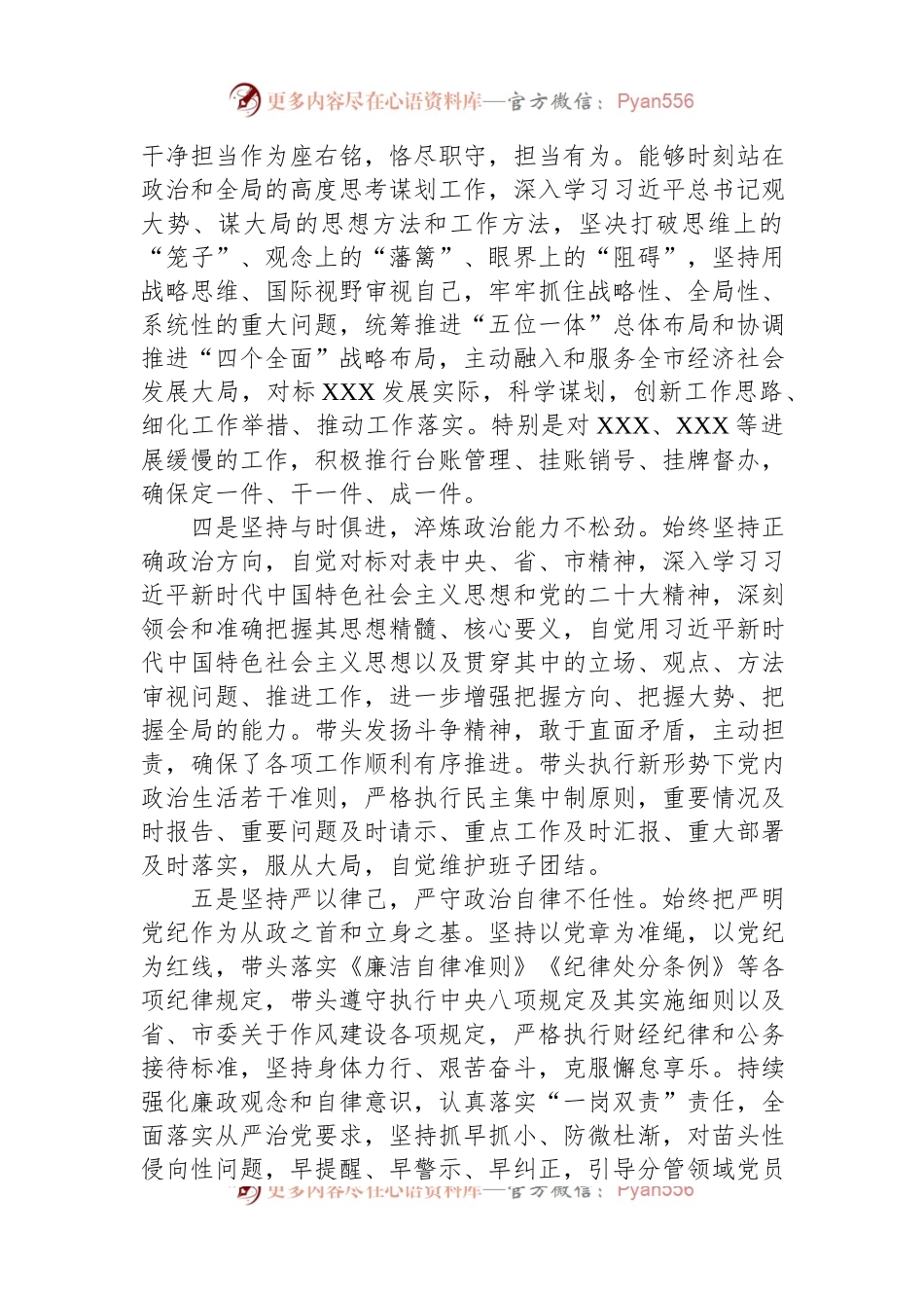2022年个人政治素质自评材料.docx_第2页