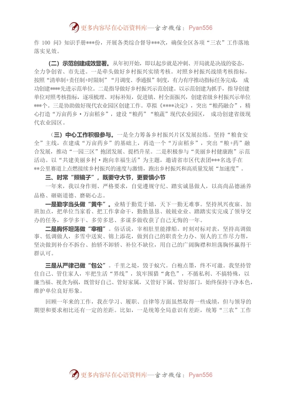 2022年度区委农办专职副主任述职述廉报告.docx_第2页