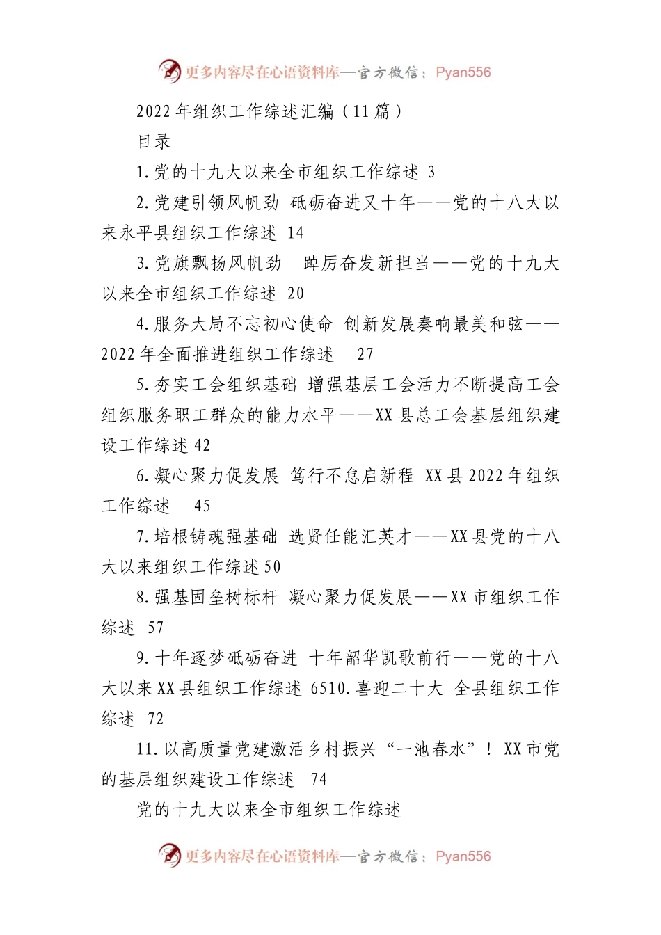 2022年组织工作综述汇编（11篇）.docx_第1页