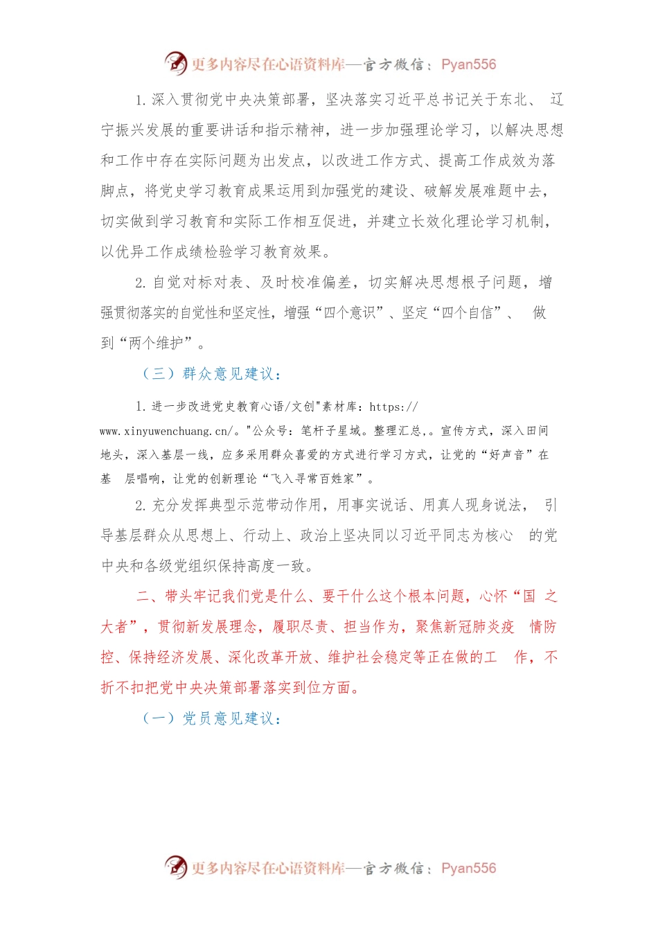 2021年年末专题民主生活会征求意见情况报告（五个带头）.docx_第2页