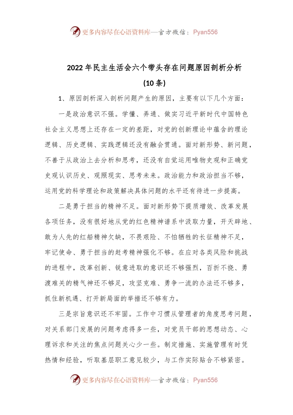 (10条)2022年民主生活会六个带头存在问题原因剖析分析.docx_第1页