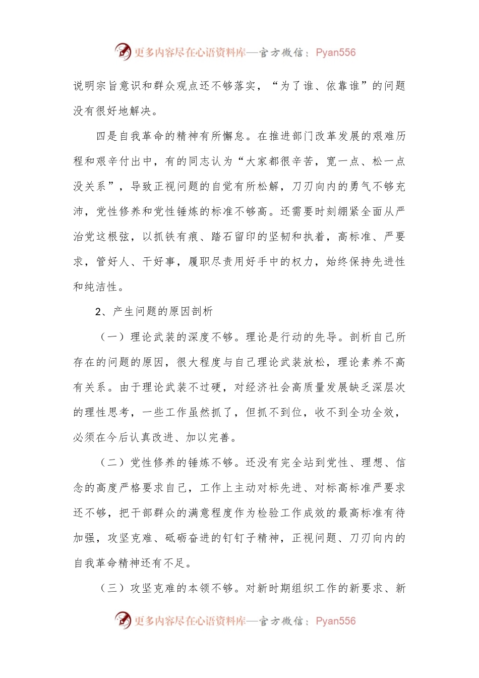 (10条)2022年民主生活会六个带头存在问题原因剖析分析.docx_第2页