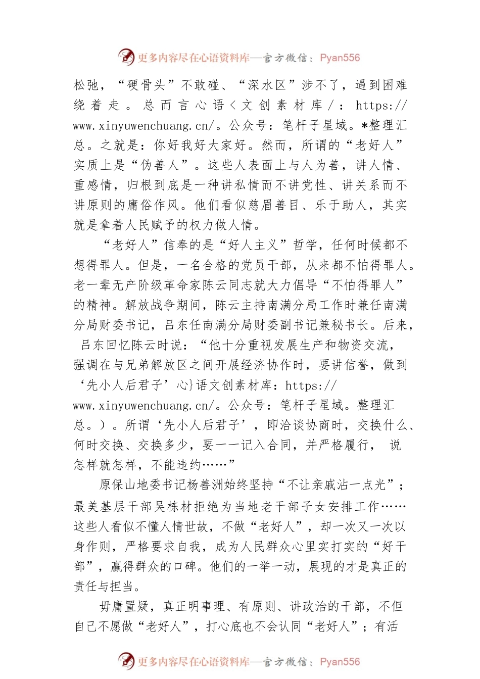 2022 关于集中治理党内政治生活庸俗化交易化问题专题研讨心得交流发言材料2.docx_第2页