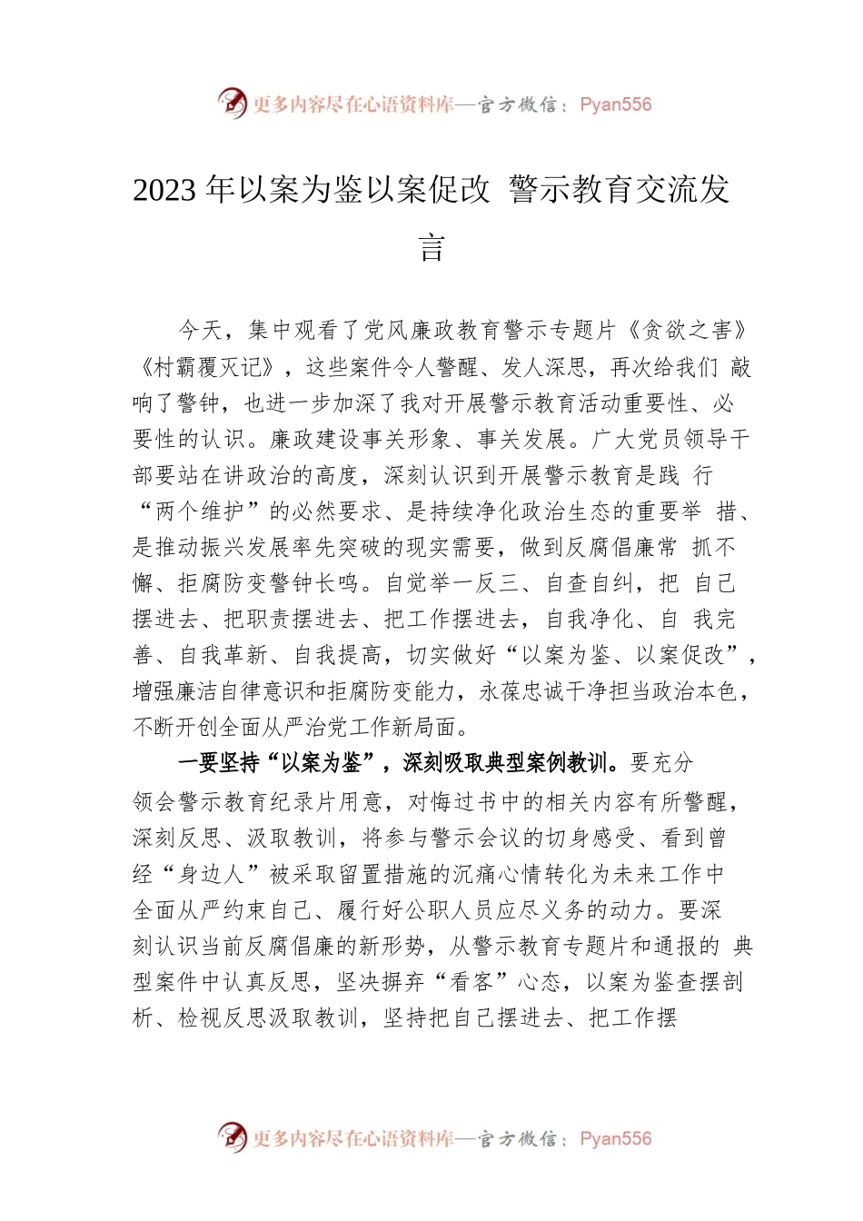 2023年以案为鉴以案促改 警示教育交流发言.docx_第1页