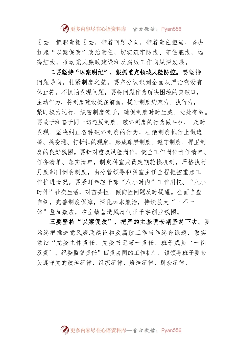 2023年以案为鉴以案促改 警示教育交流发言.docx_第2页