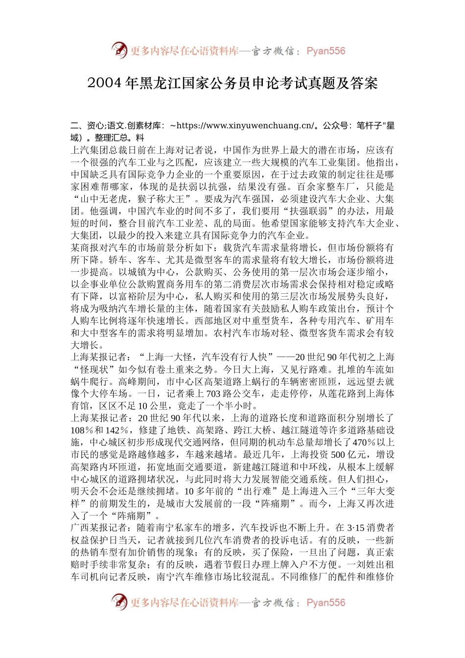 2004年黑龙江国家公务员申论考试真题及答案.docx_第1页