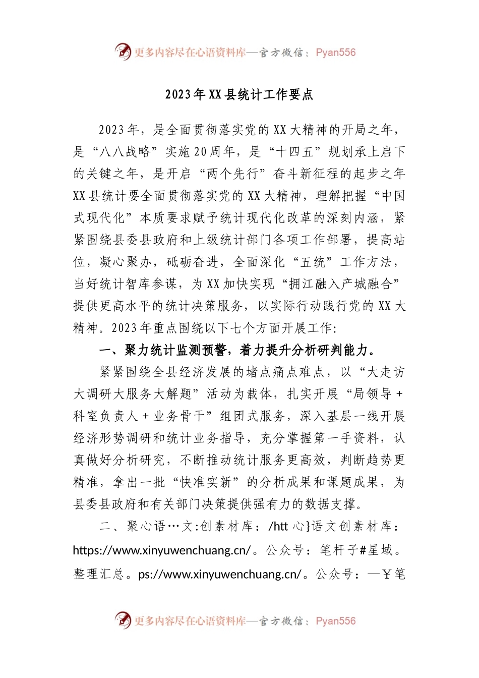 2023年县统计工作要点.docx_第1页