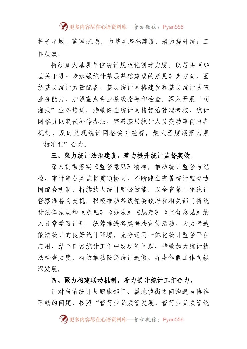 2023年县统计工作要点.docx_第2页