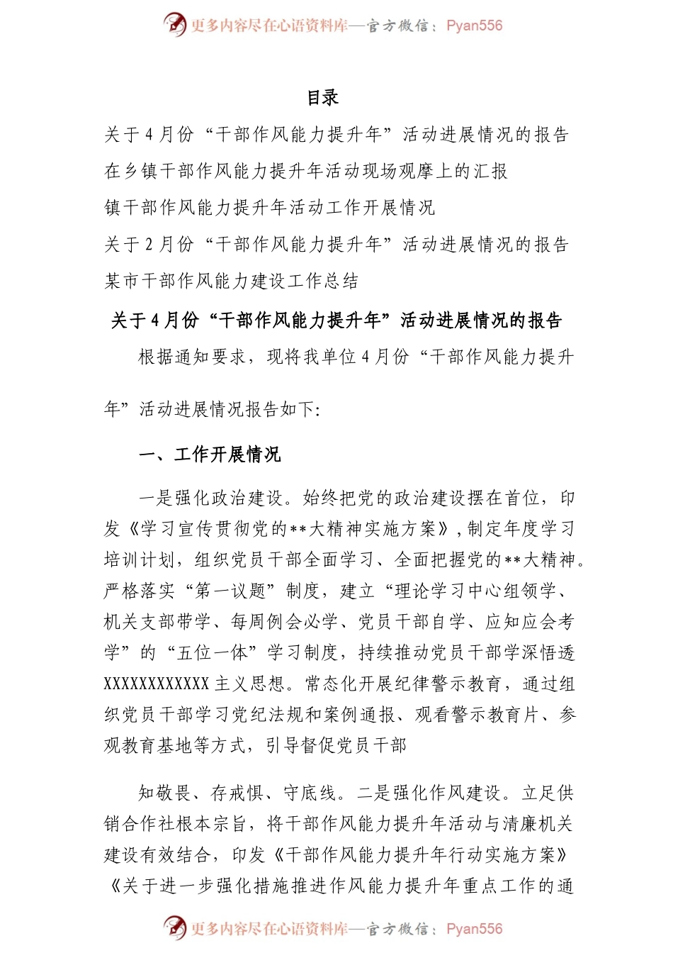 2023年“干部作风能力提升年”活动开展进展情况的报告汇报总结5篇.docx_第1页