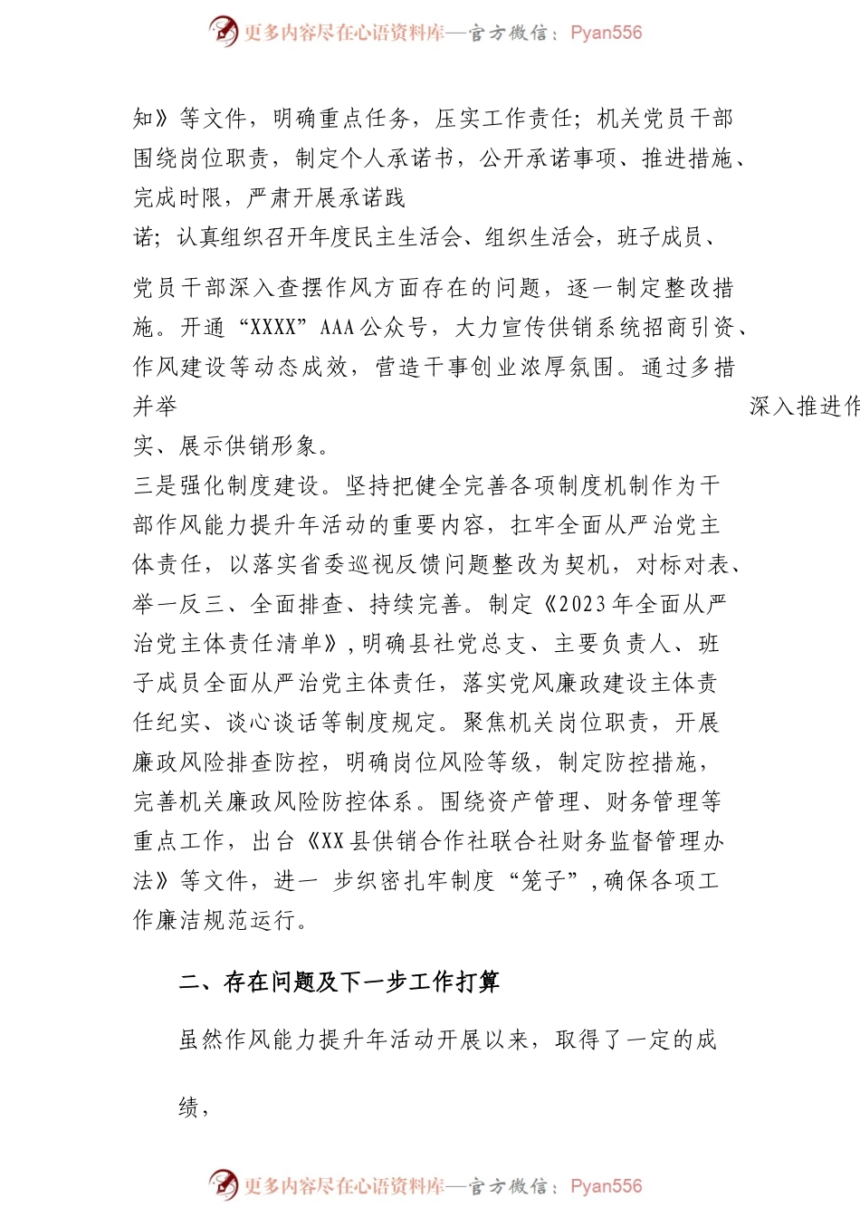 2023年“干部作风能力提升年”活动开展进展情况的报告汇报总结5篇.docx_第2页