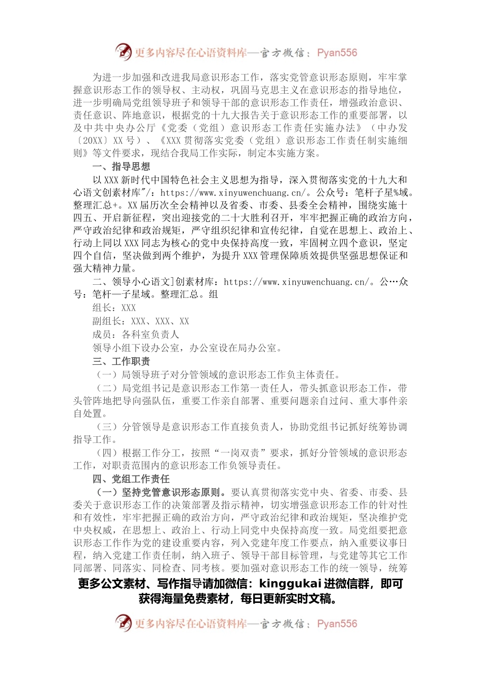 2022年度贯彻落实意识形态工作责任制实施方案.docx_第1页