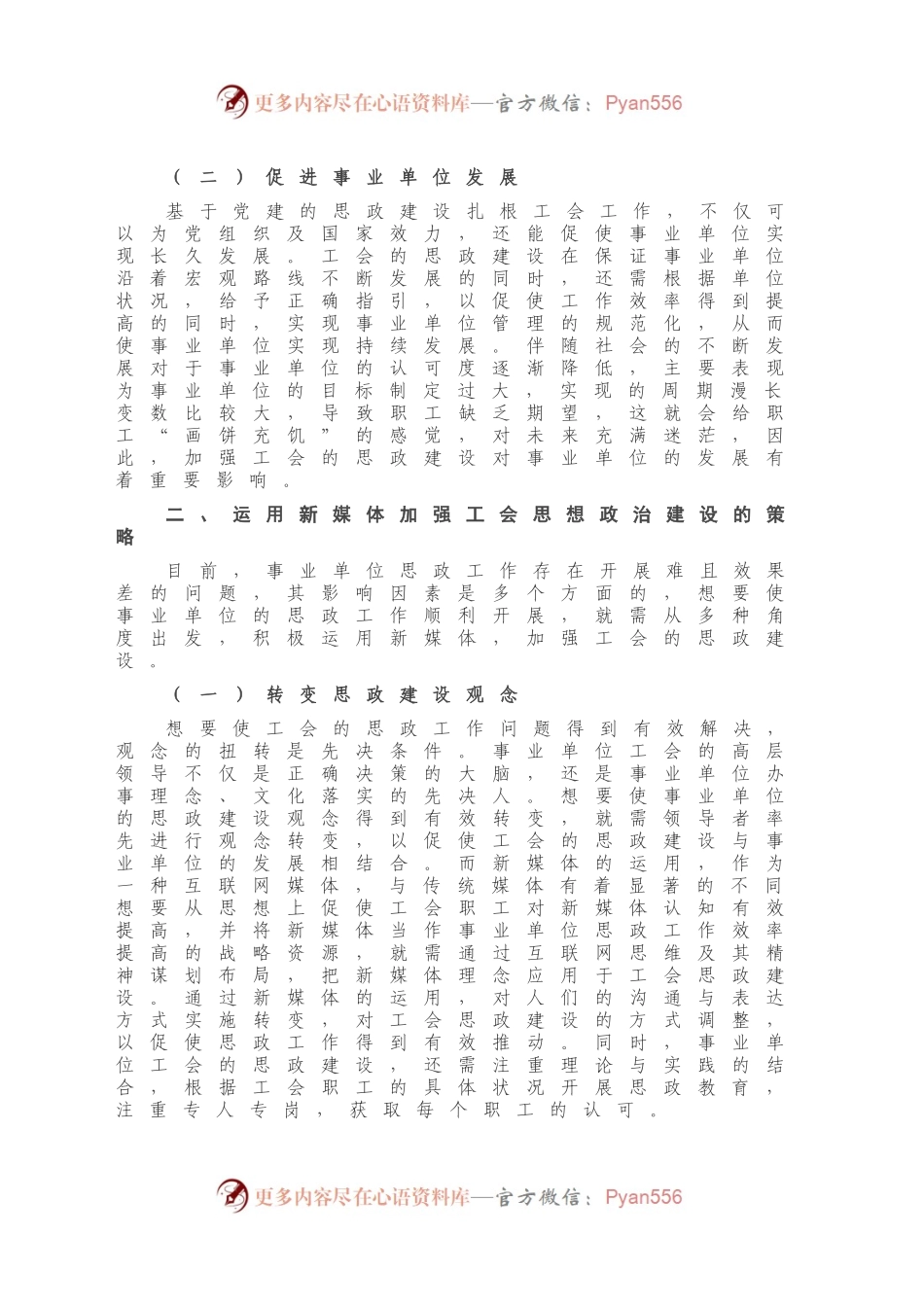 20210118调研报告：加强工会思想政治建设的思考与对策.docx_第2页
