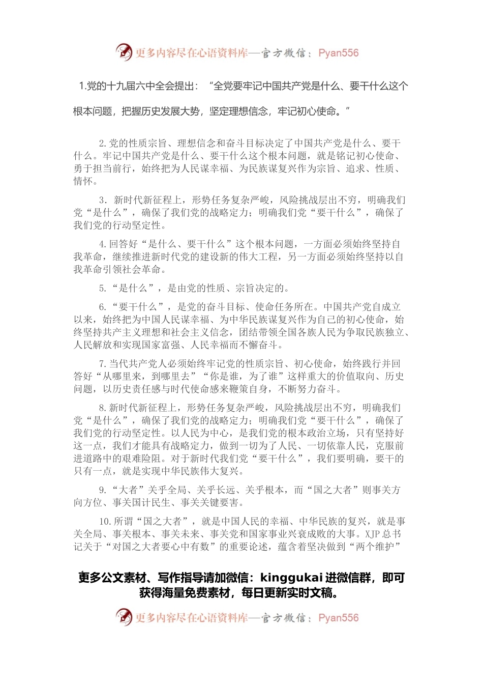 2021年民主生活会对照检查材料常用金句（120句）.docx_第1页