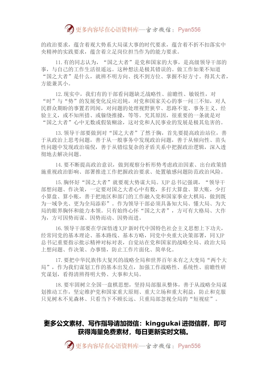 2021年民主生活会对照检查材料常用金句（120句）.docx_第2页