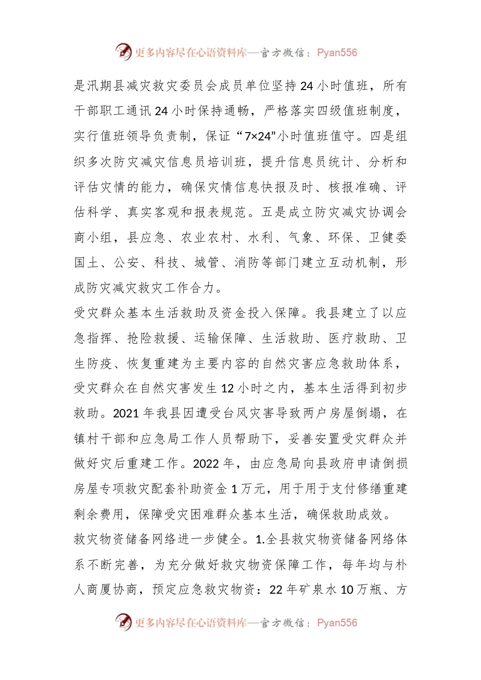 2023XX县防灾减灾救灾工作总结及工作计划.docx_第2页