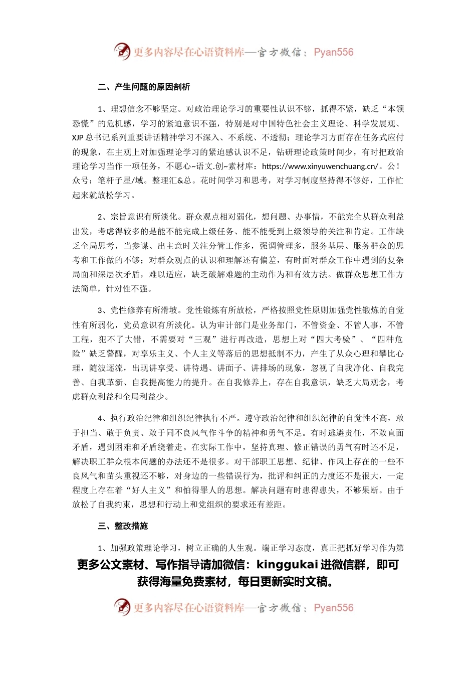 2021年度组织生活会个人自我剖析材料2.docx_第2页