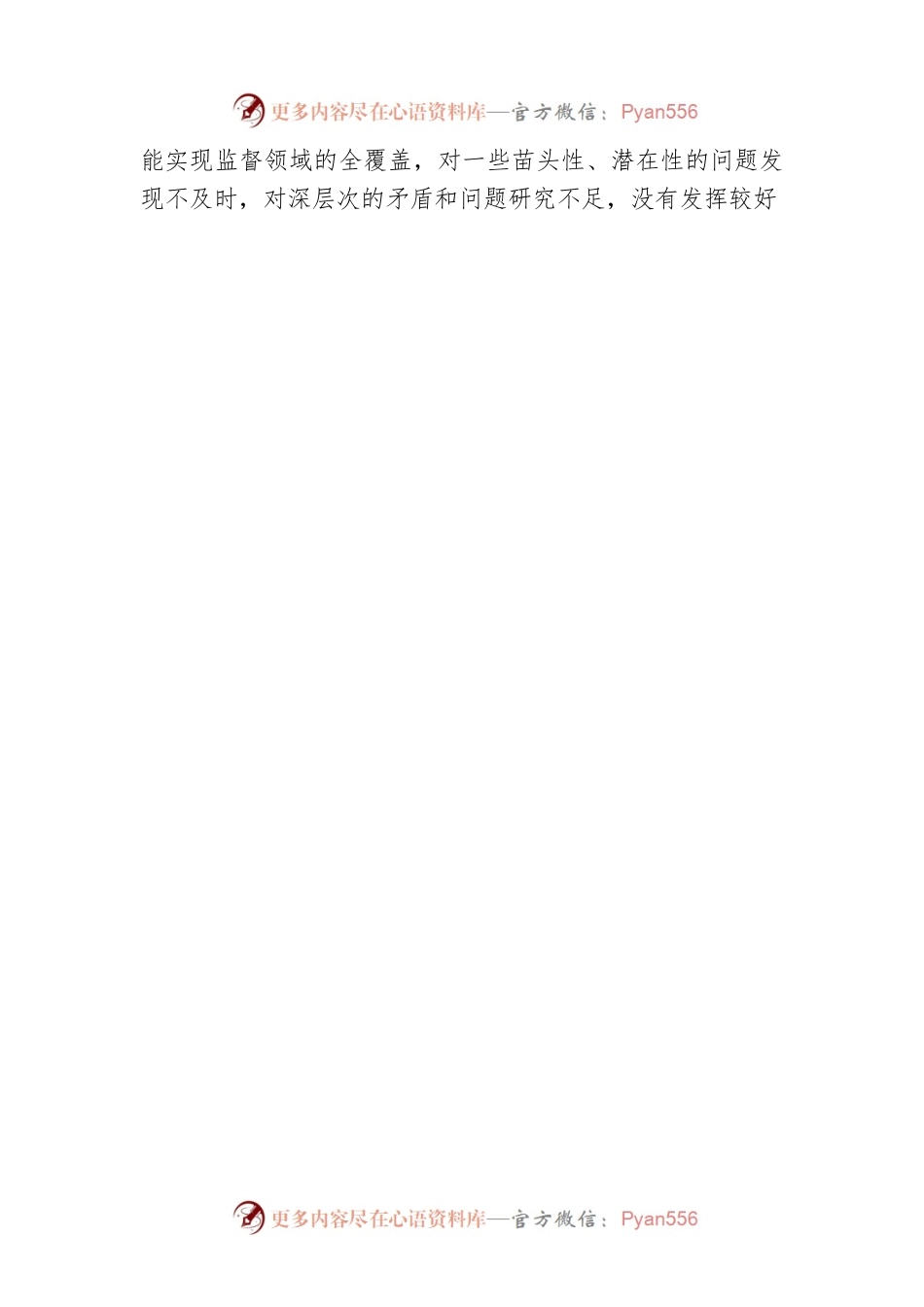 2022年国有企业党委书记对其他班子成员的批评意见.docx_第2页