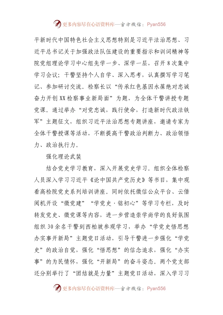 2021年上半年落实全面从严治党主体责任工作总结.docx_第2页