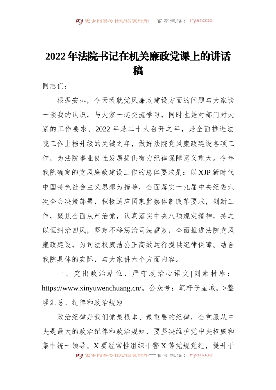 2022年法院书记在机关廉政党课上的讲话稿.docx_第1页