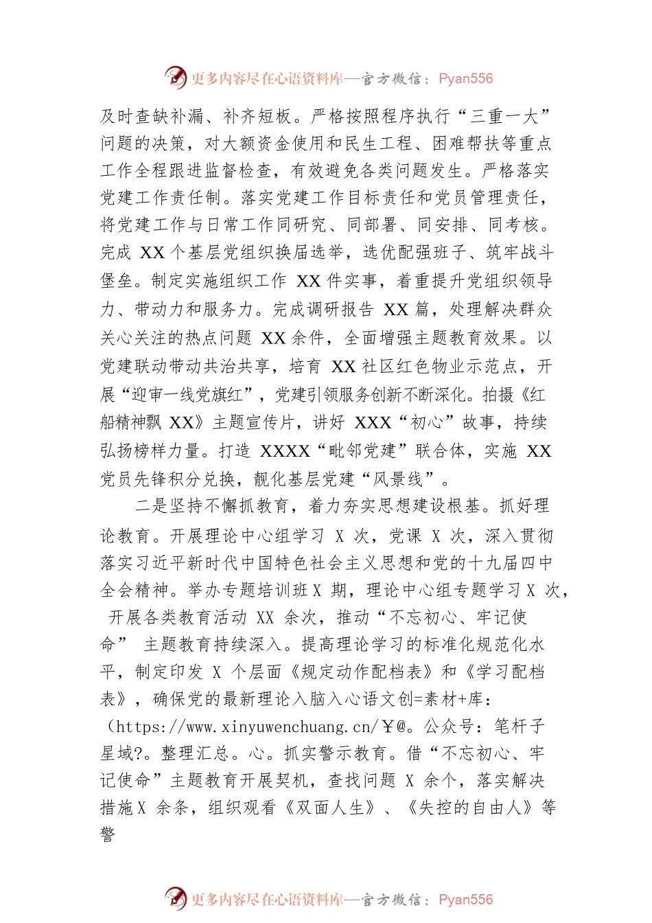 2022年上半年落实全面从严治党主体责任情况报告（五）.docx_第2页