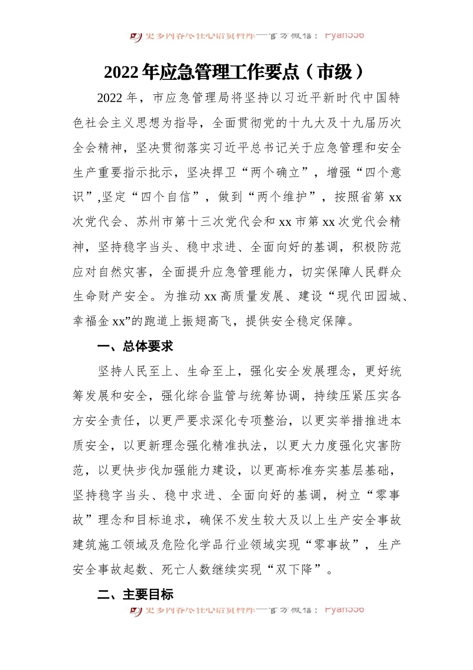 2022年应急管理工作要点汇编[5篇].docx_第2页