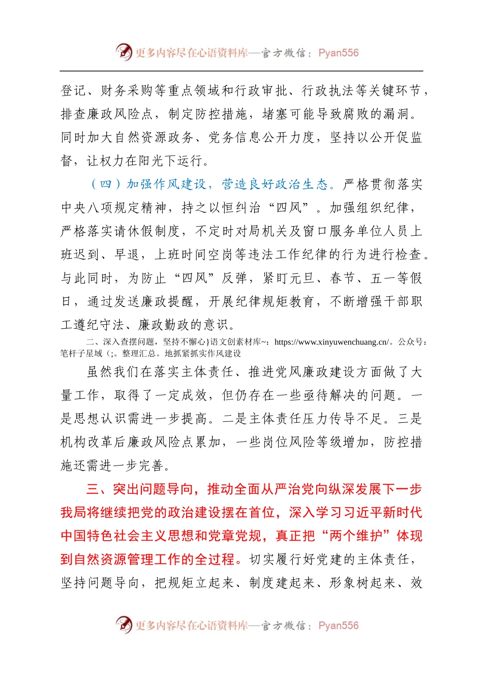 2021年上半年党风廉政建设工作情况汇报598818.docx_第2页