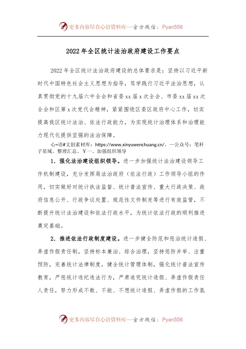 2022年全区统计法治政府建设工作要点.docx_第1页