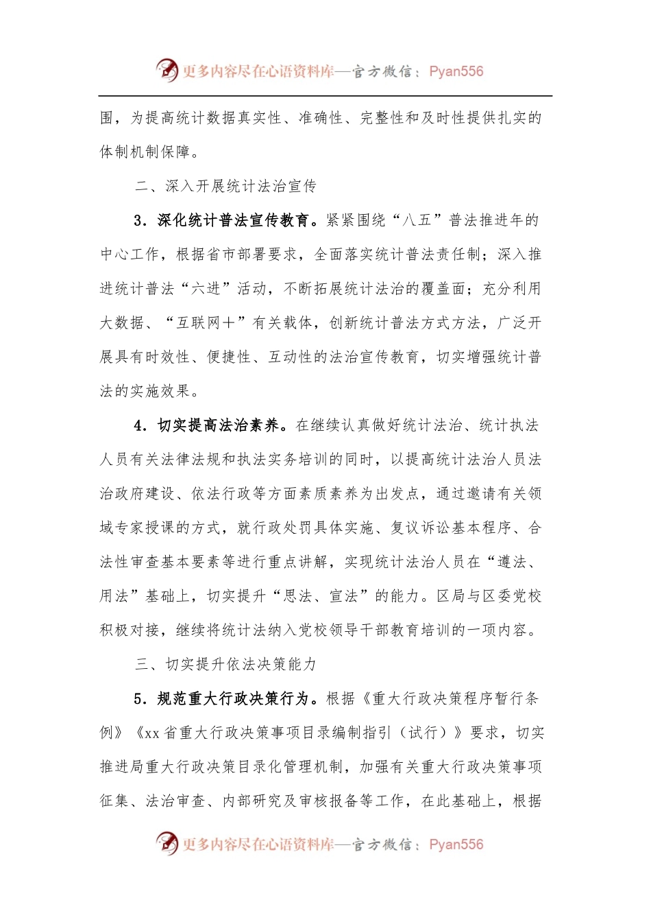 2022年全区统计法治政府建设工作要点.docx_第2页