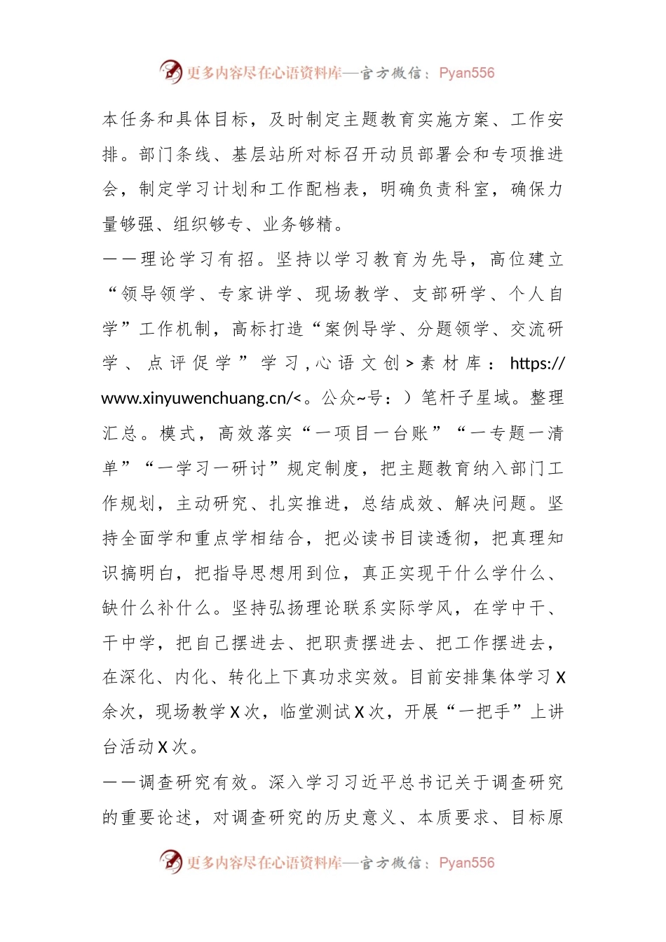 2023年主题教育总结发言.docx_第2页