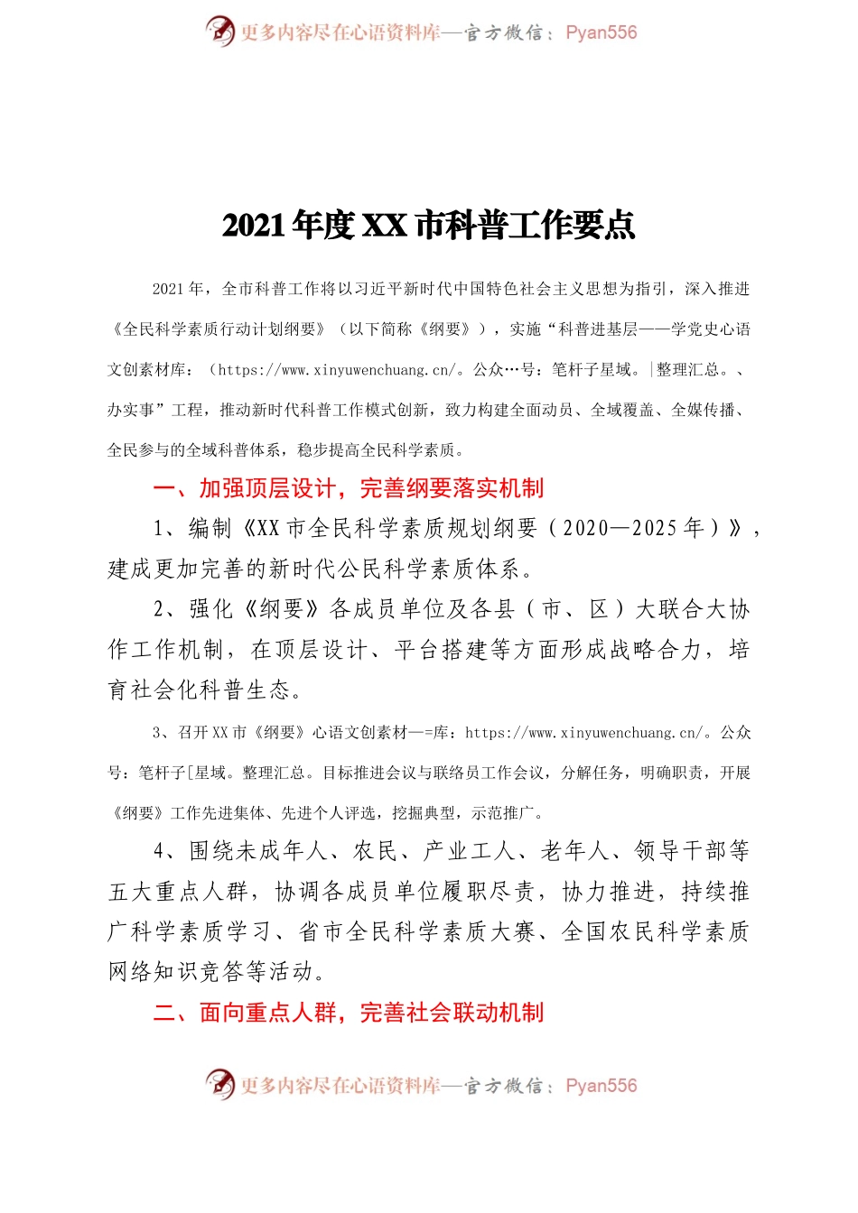 2021 年度XX市科普工作要点.docx_第1页