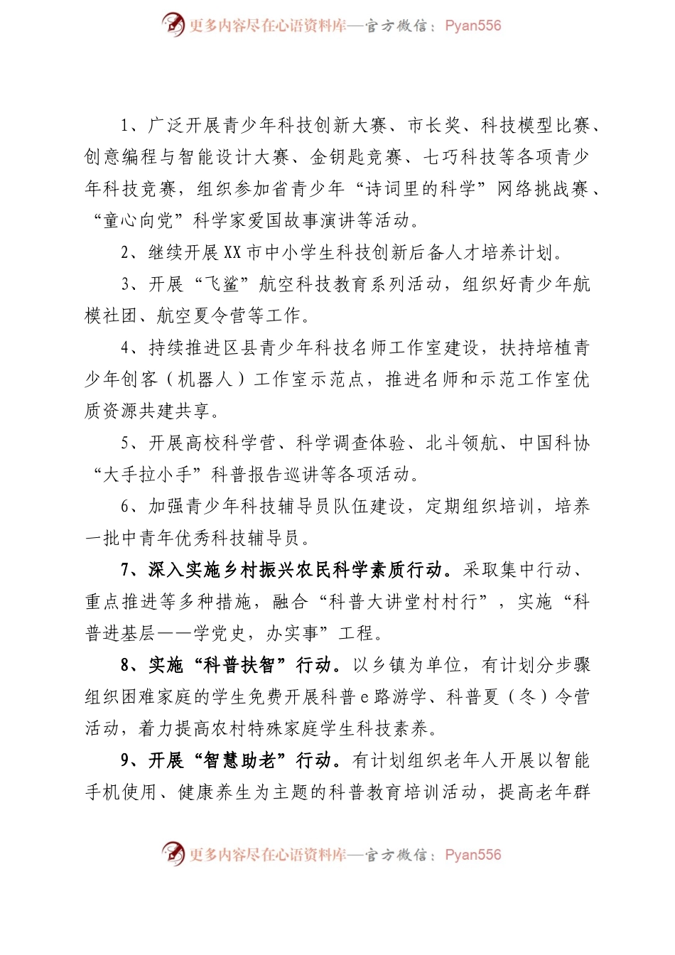 2021 年度XX市科普工作要点.docx_第2页