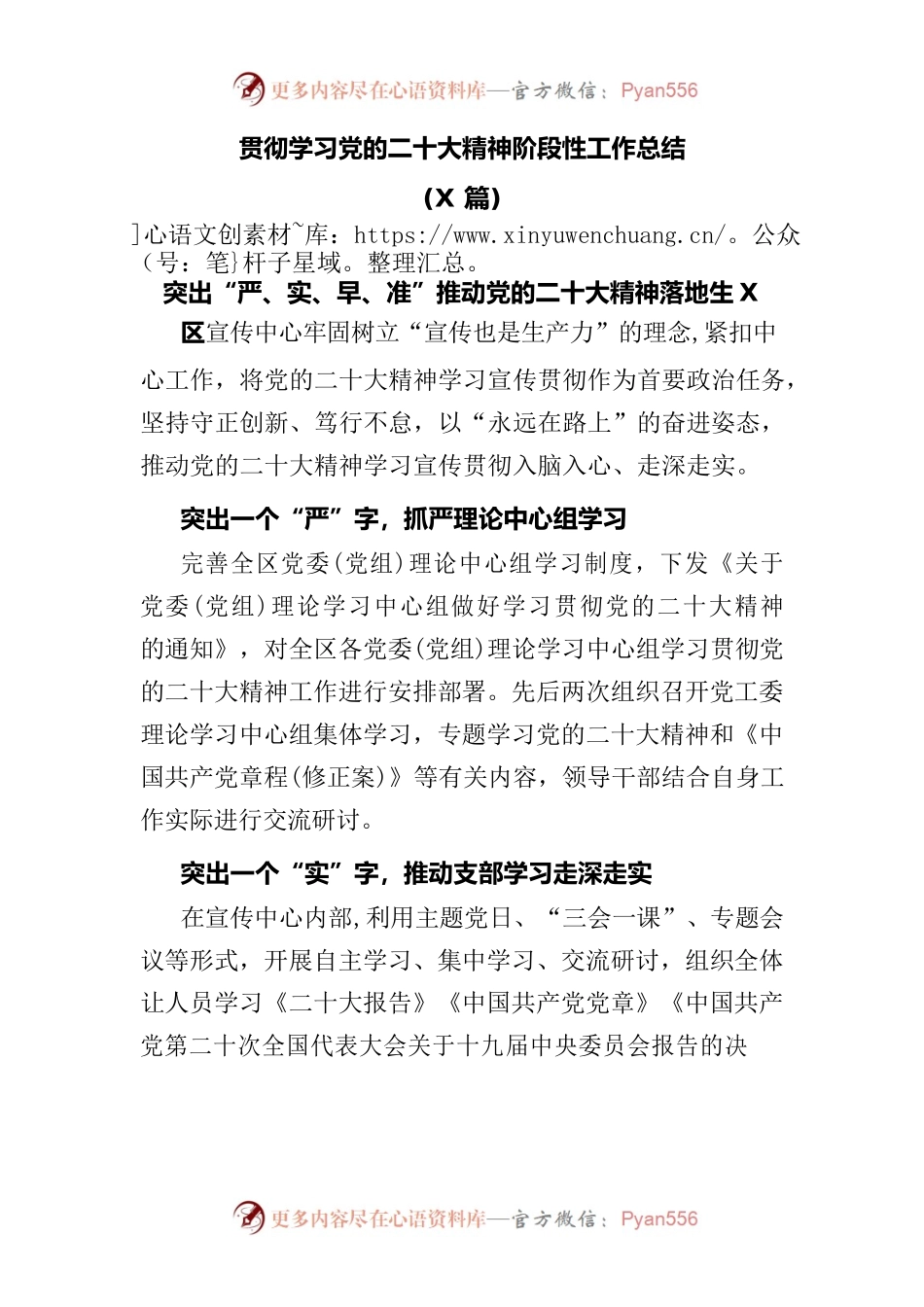 (3篇)贯彻学习党的二十大精神阶段性工作总结.docx_第1页