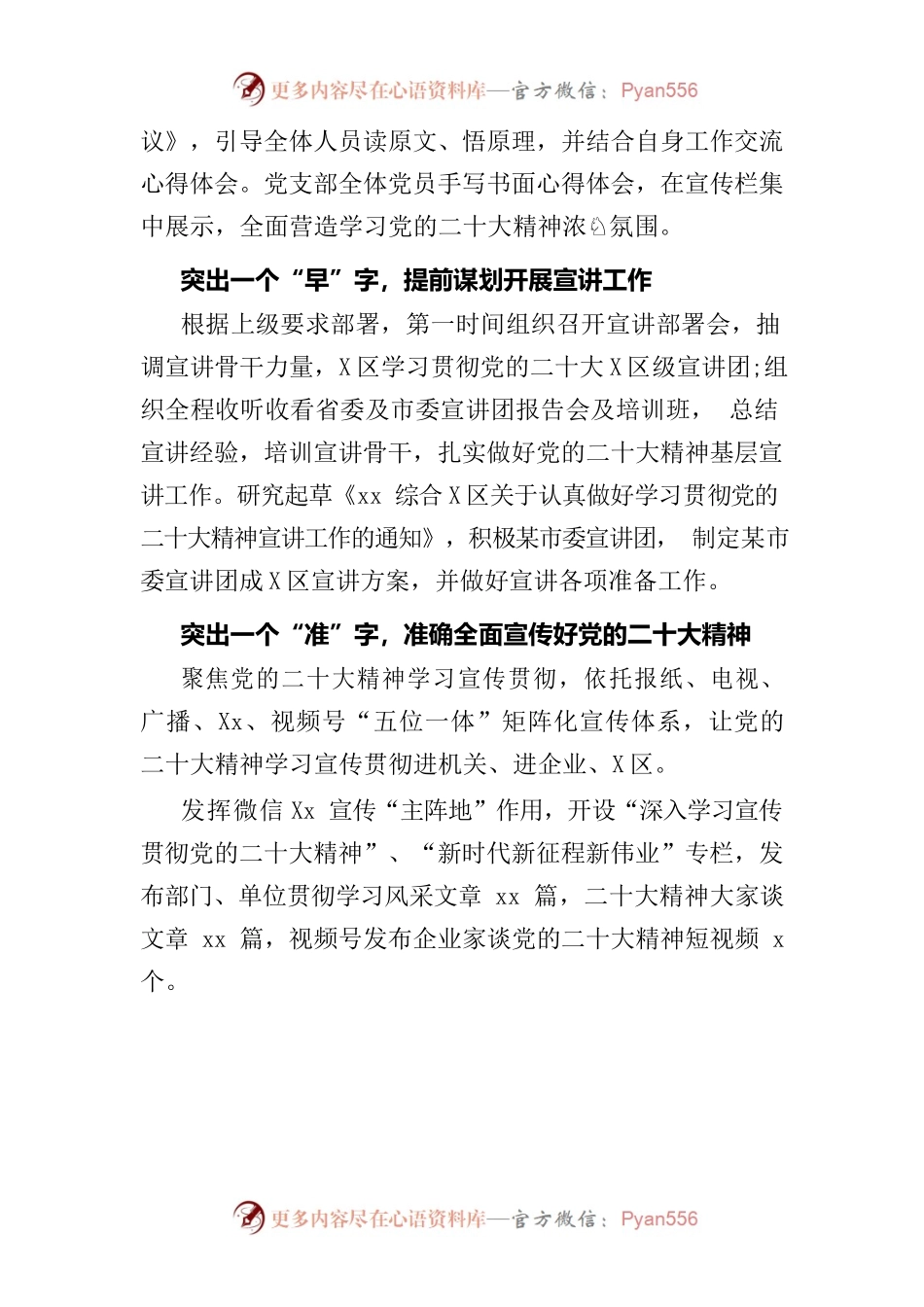 (3篇)贯彻学习党的二十大精神阶段性工作总结.docx_第2页