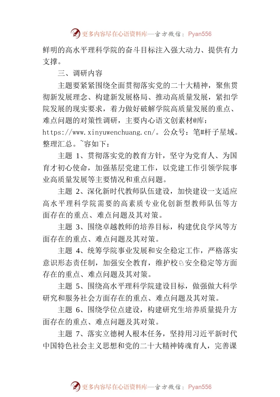 2023年主题教育调研工作方案.docx_第2页