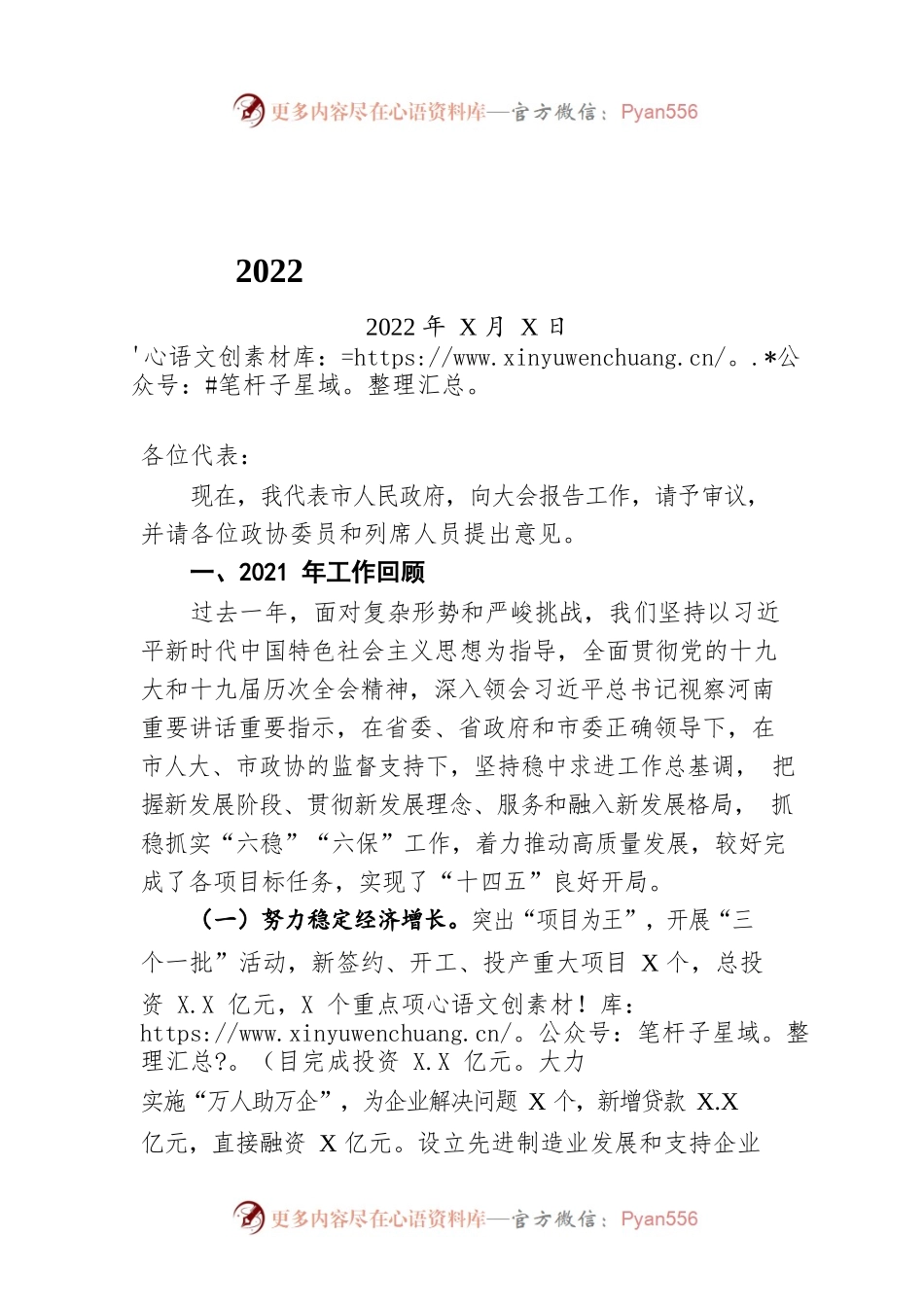 2022年平某市政府工作报告（20220215-仅供阅读）.docx_第1页