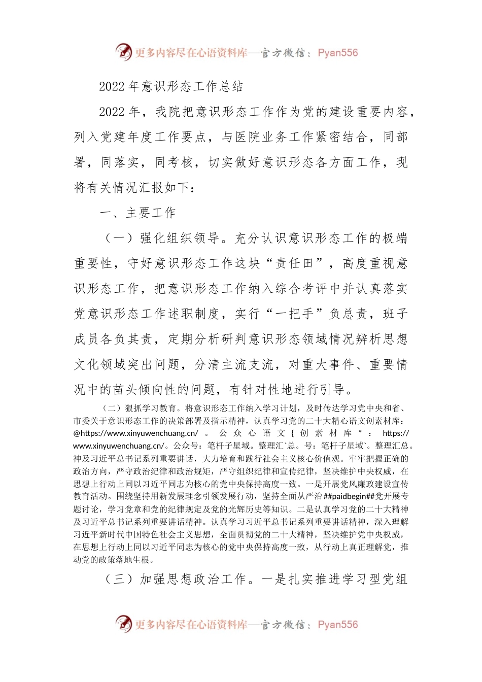 2022年意识形态工作总结_1.docx_第1页