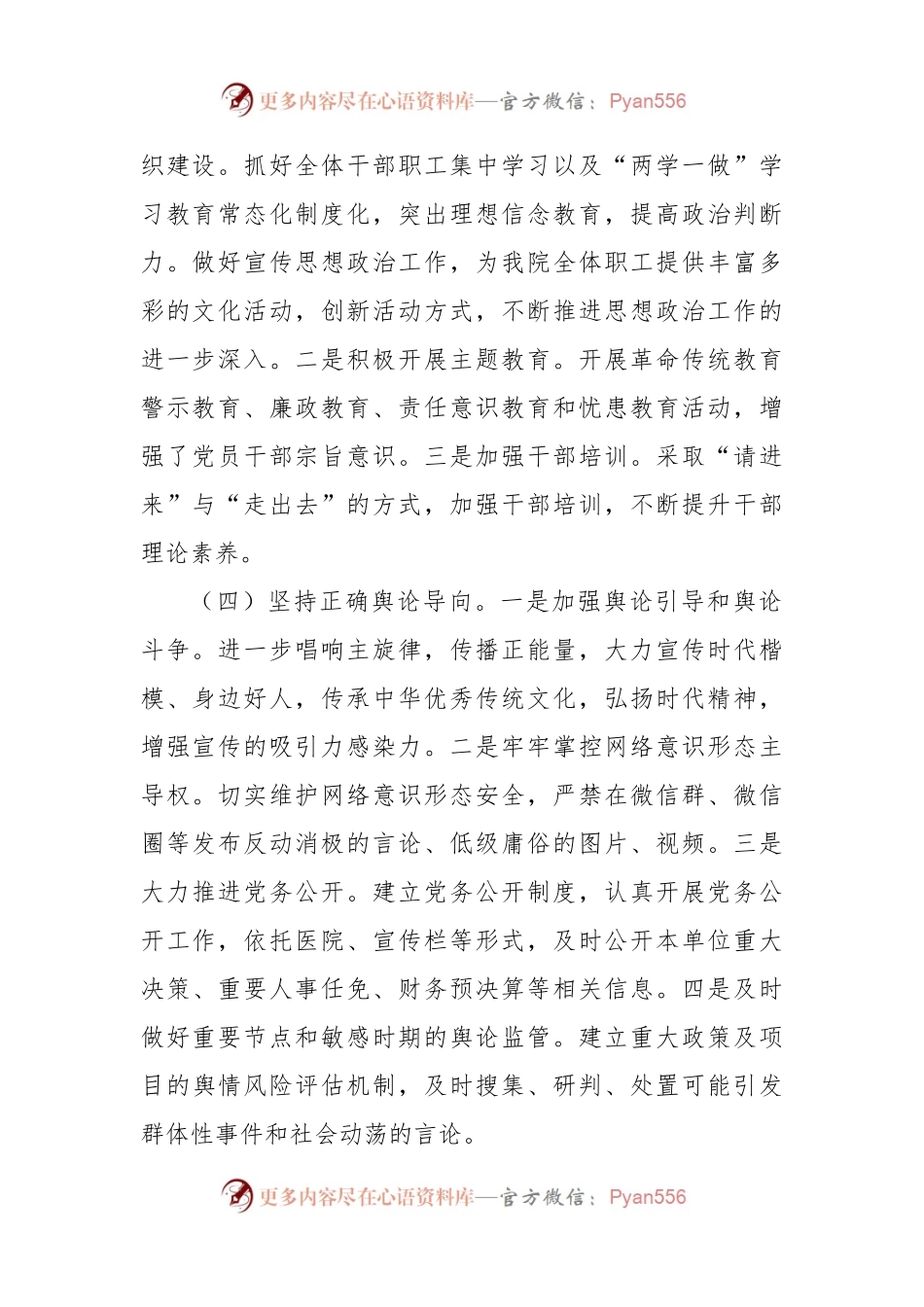 2022年意识形态工作总结_1.docx_第2页