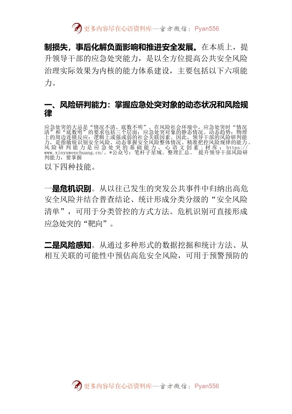 2021唐钧：领导干部应急处突能力的提升路径.docx_第2页
