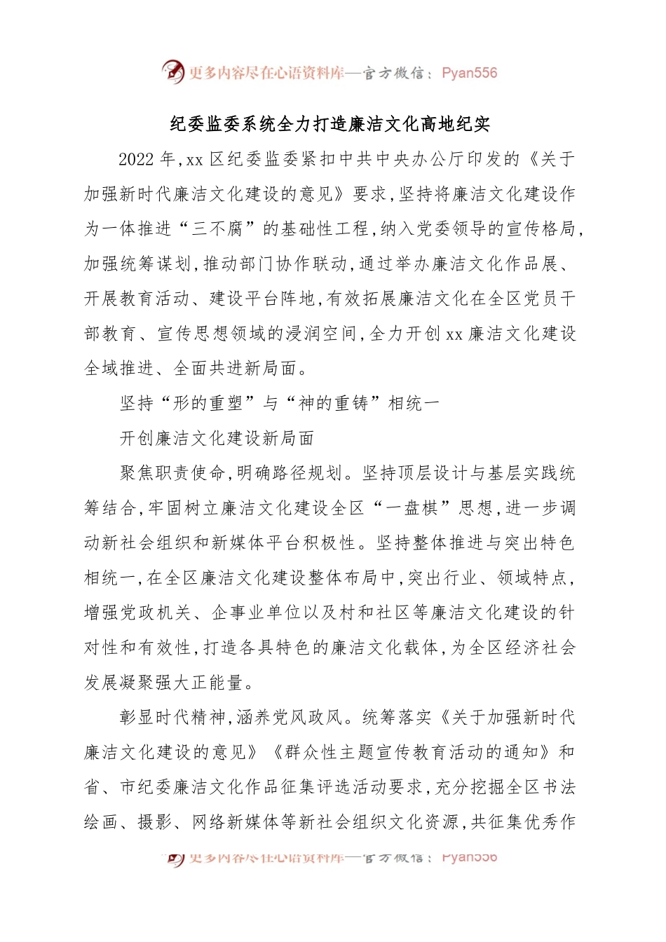 (4篇)纪委监委系统打造廉洁文化高地工作纪实材料汇编.docx_第2页