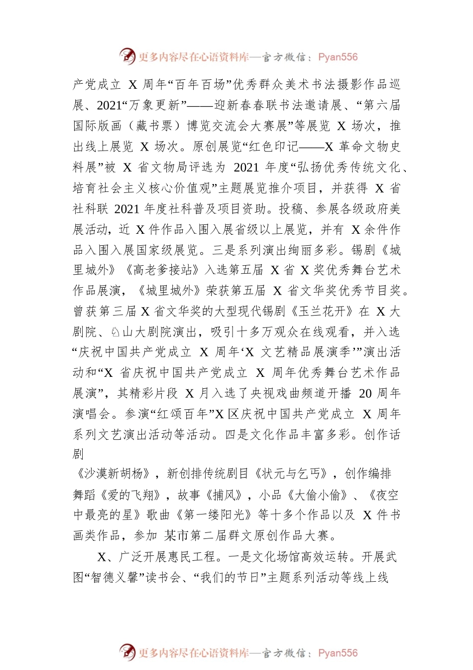 2021年区文体广电和旅游局工作总结及2022年工作计划.docx_第2页