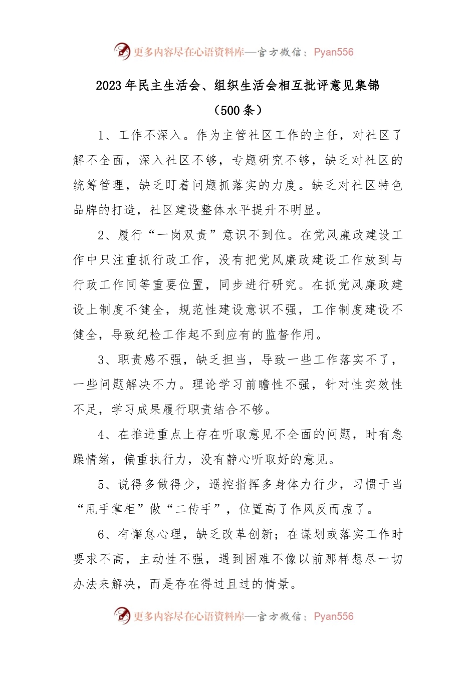 (500条)2023年民主生活会、组织生活会相互批评意见集锦.docx_第1页