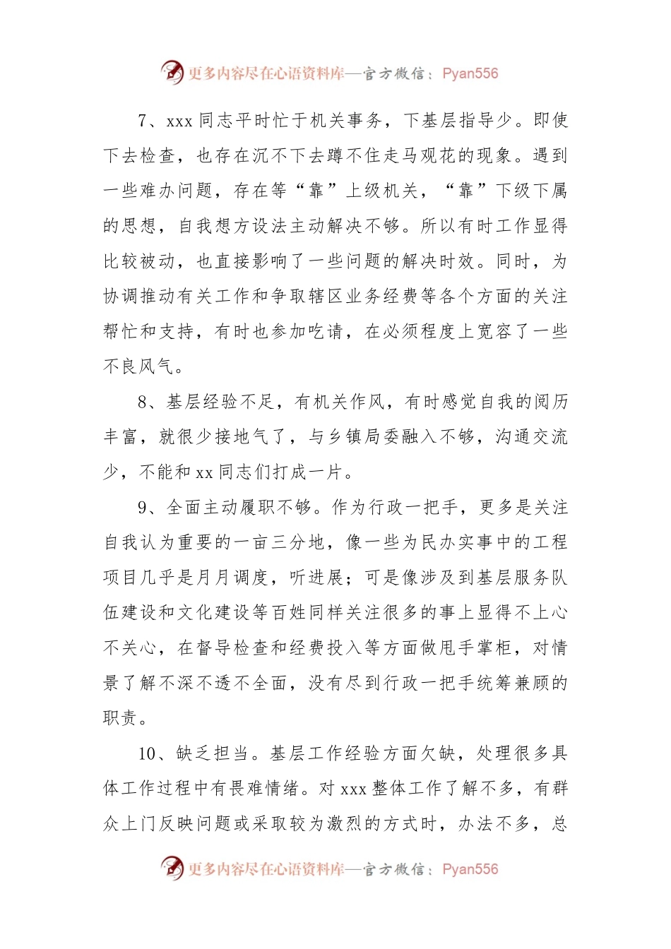 (500条)2023年民主生活会、组织生活会相互批评意见集锦.docx_第2页