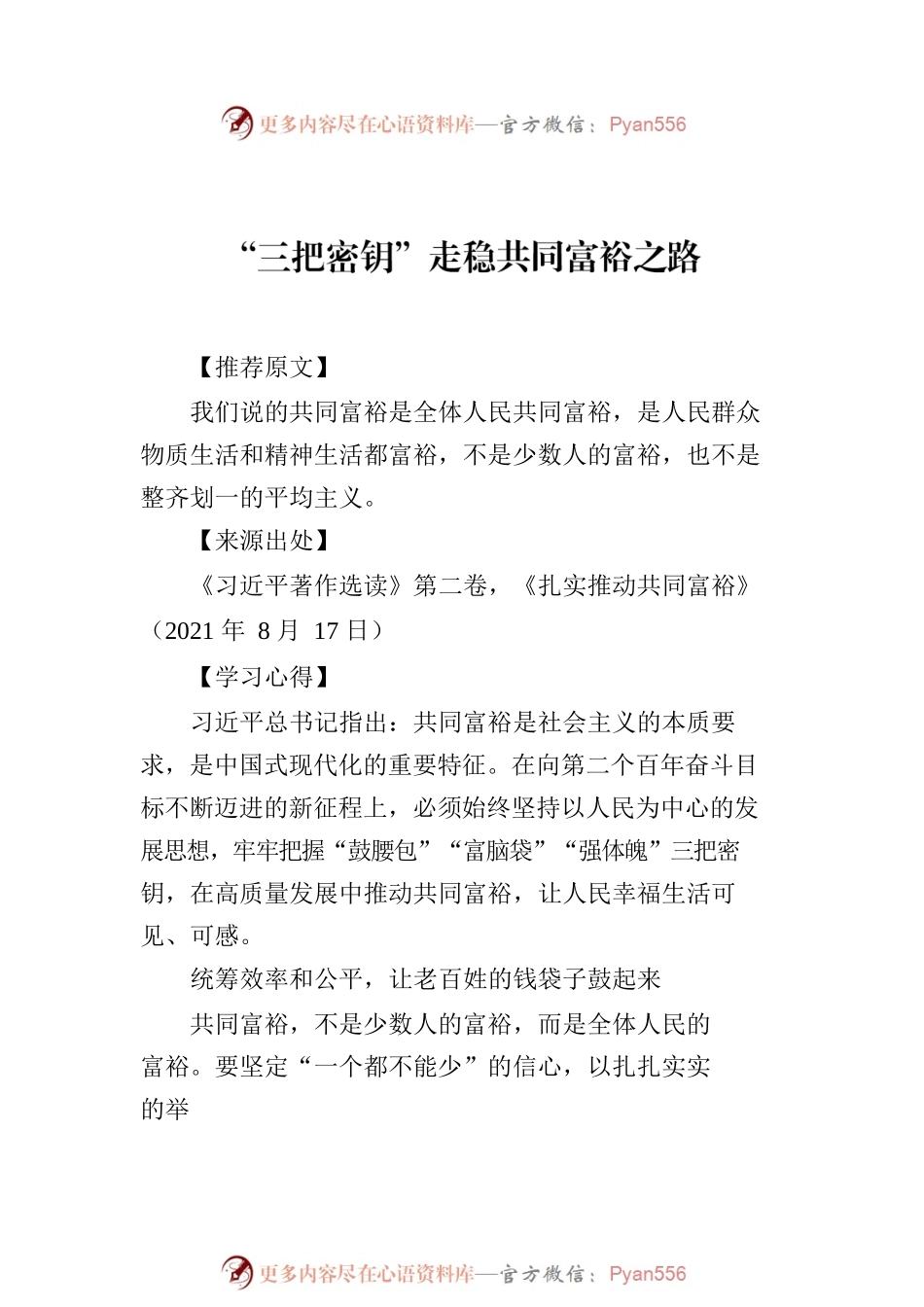 2023年一字一句精读《习近平著作选读》汇编（9篇）.docx_第2页