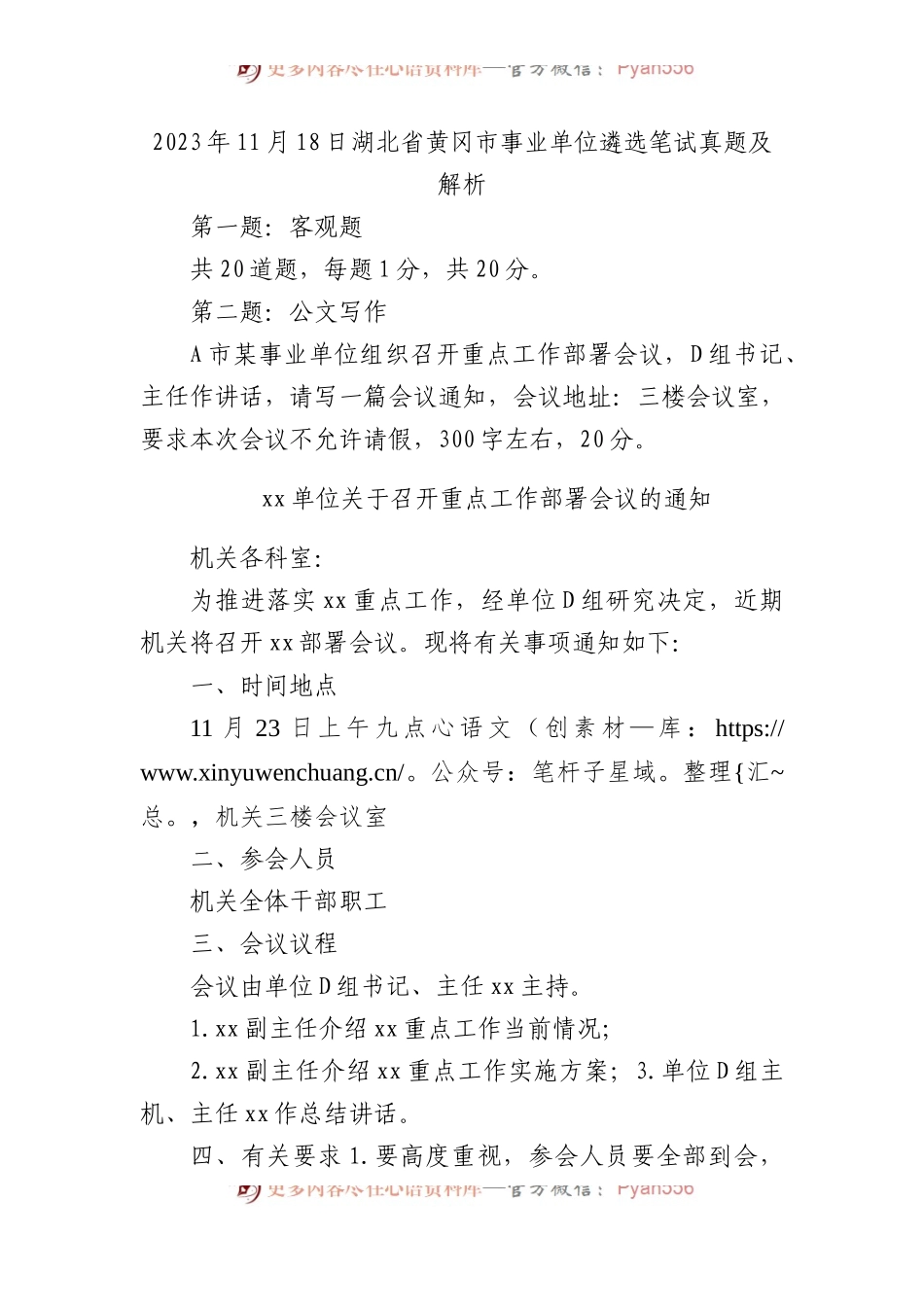 2023年11月18日湖北省黄冈市事业单位遴选笔试真题及解析.docx_第1页