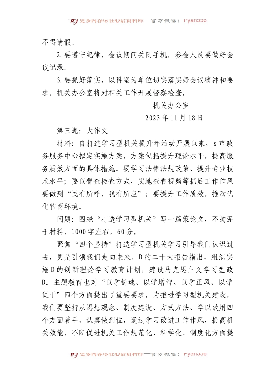 2023年11月18日湖北省黄冈市事业单位遴选笔试真题及解析.docx_第2页