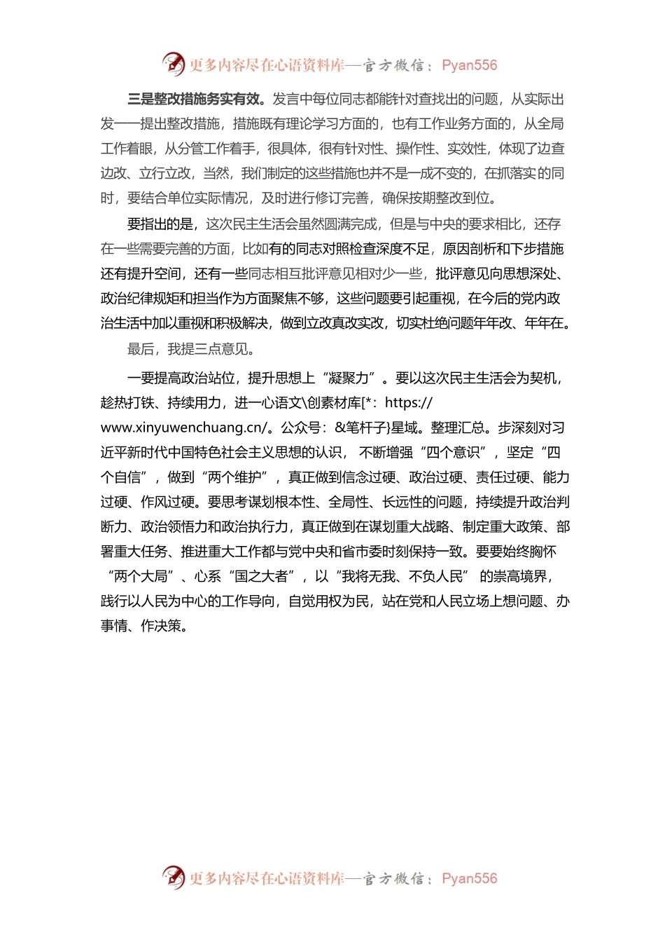 20220101在党史学习教育专题民主生活会上的点评讲话.docx_第2页