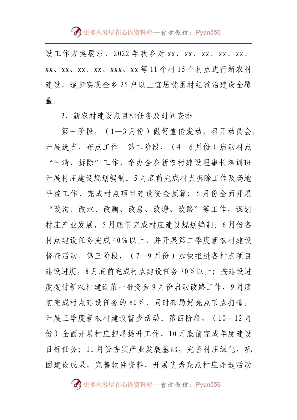 2022年乡镇新农村建设工作方案20220515.docx_第2页